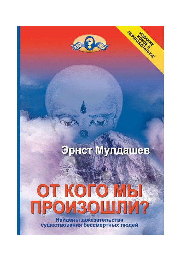 Book Who did we happen from?
