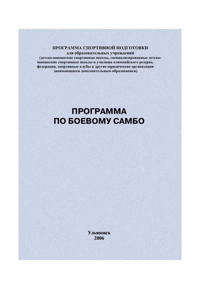 Book Program on a battle sambo