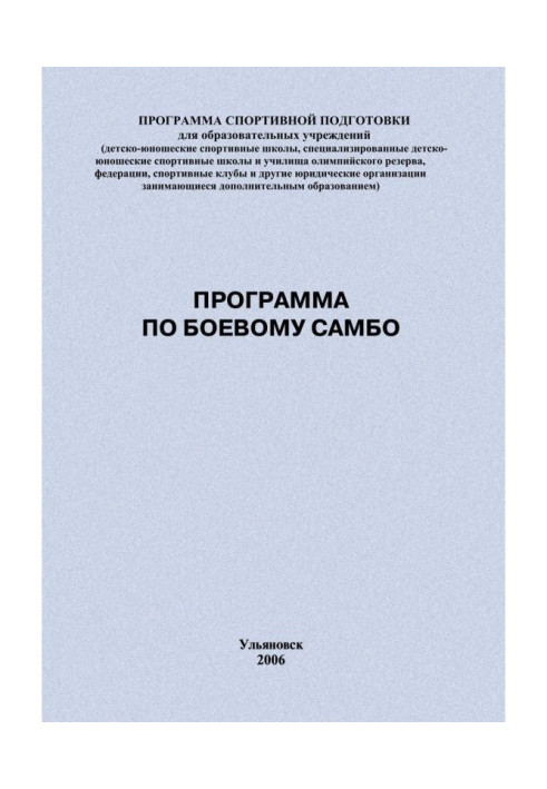 Book Program on a battle sambo