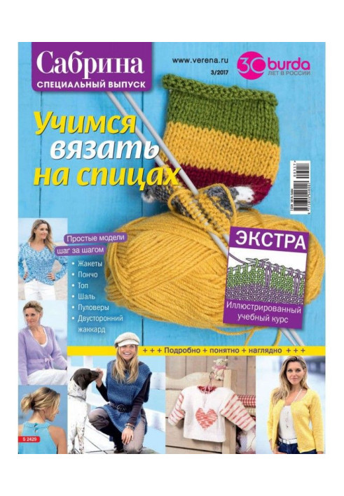 Книга Сабрина. Специальный выпуск. №3/2017