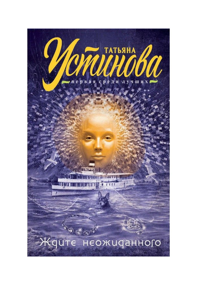 Книга Ждите неожиданного