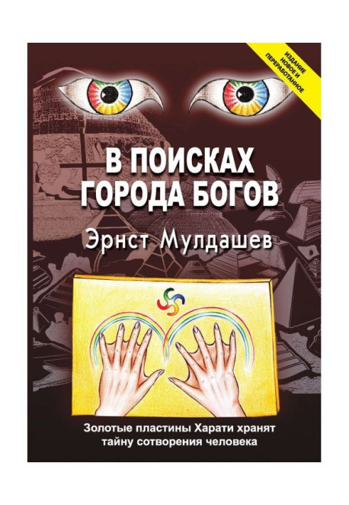 Книга В поисках Города Богов