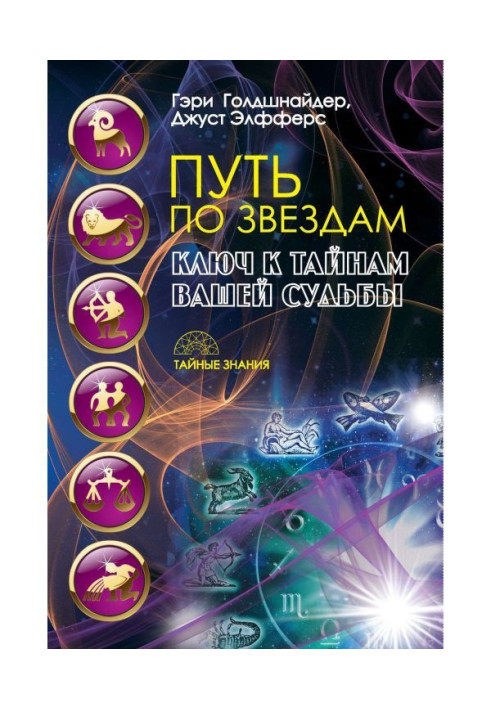 Book Way on stars. Key to the secrets of your fate