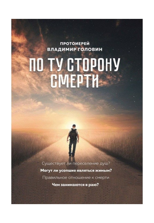 Book On other side of death. Answers for questions