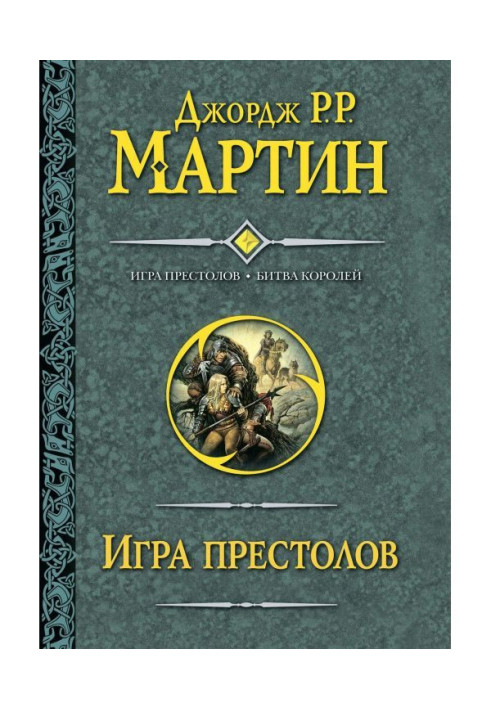 Book Game of thrones. Battle of kings