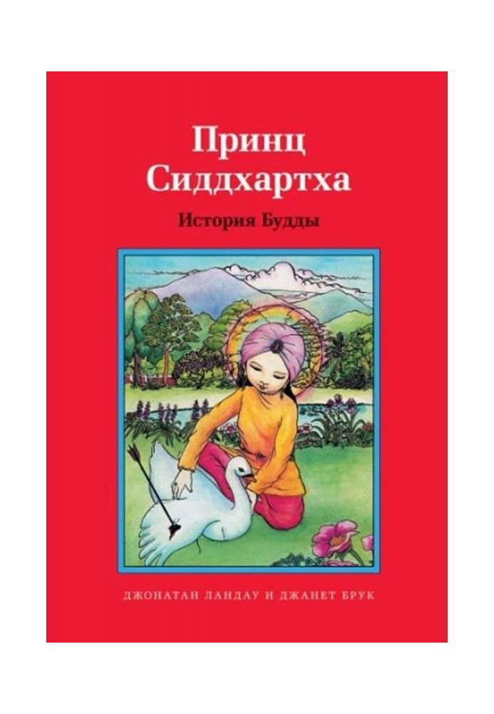 Книга Принц Сиддхартха. История Будды