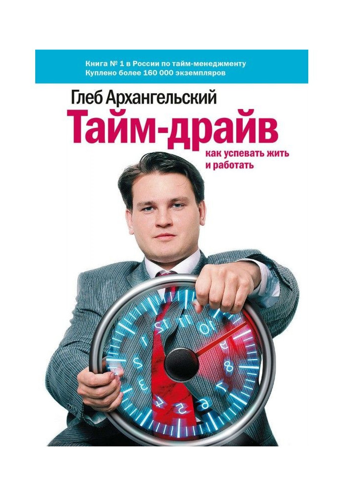 Book Period-drive. How to have time to live and work