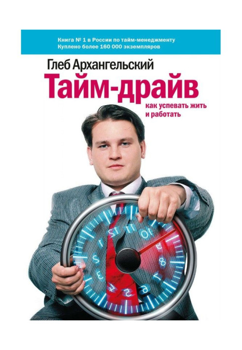Book Period-drive. How to have time to live and work