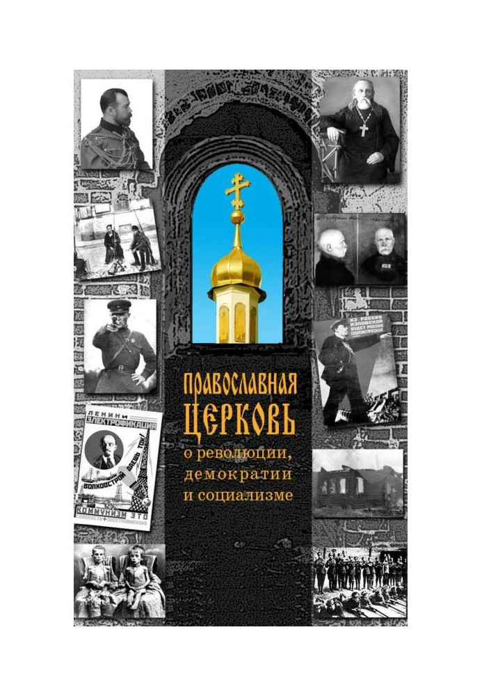 Book Orthodoxy Church about revolution, democracy and socialism