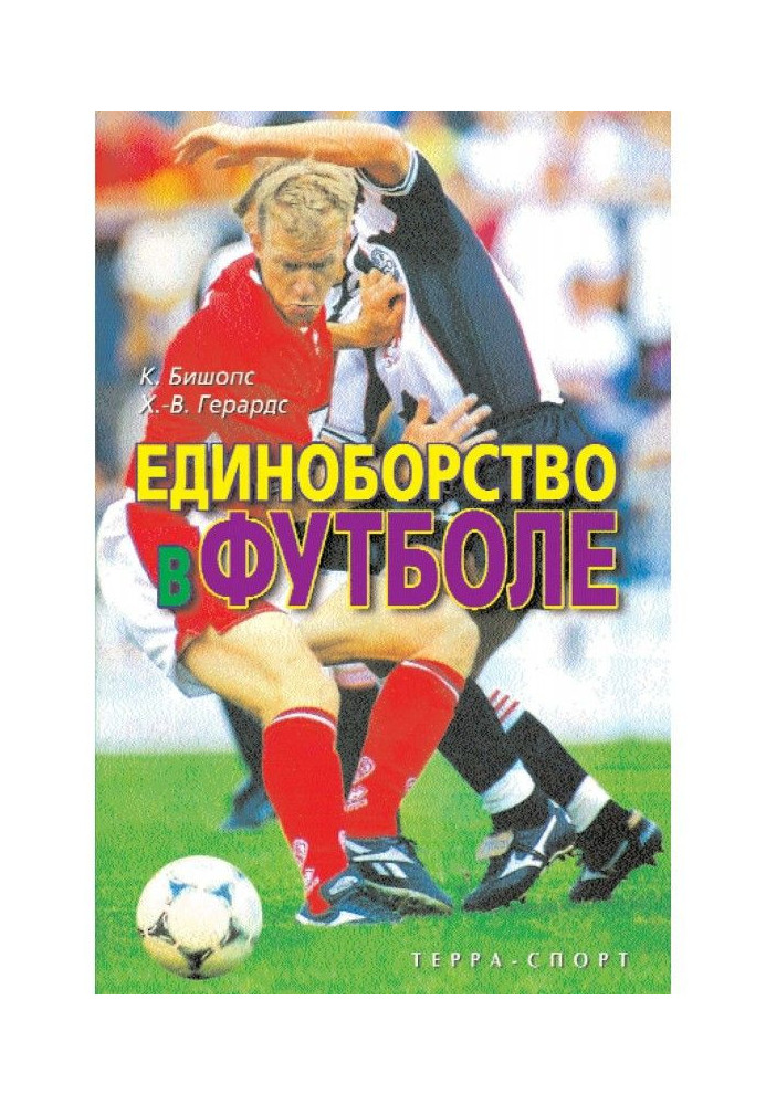 Book A single combat is in football