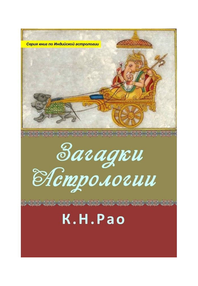 Book Riddles of astrology