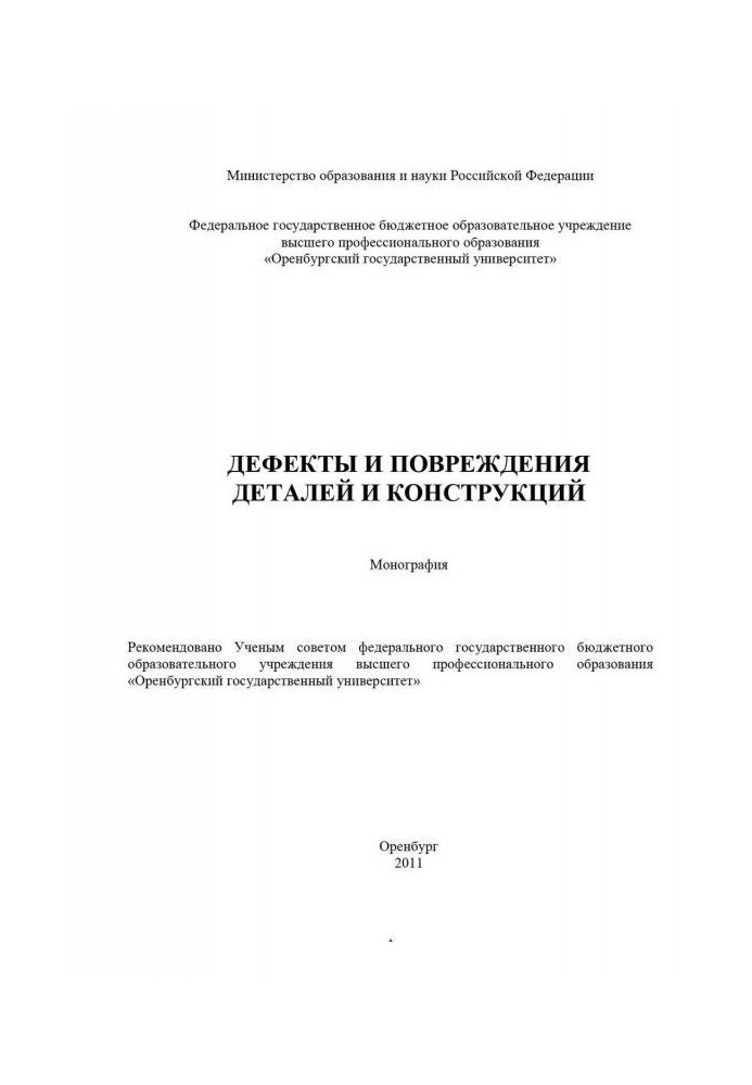 Book Defects and damages of details and constructions