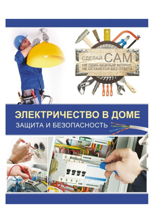 Book Electricity is in a house. Defence and safety