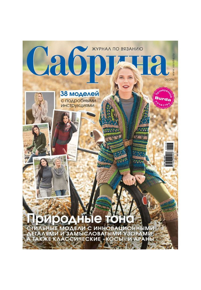 Book Sabrina. Magazine on knitting. №09/2016