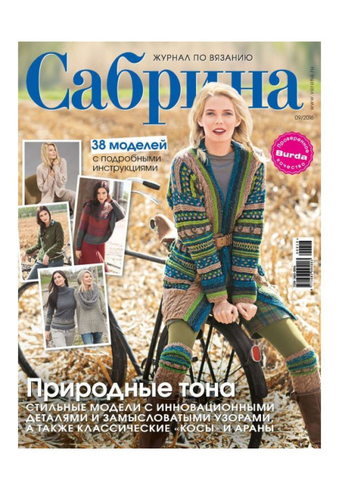 Book Sabrina. Magazine on knitting. №09/2016