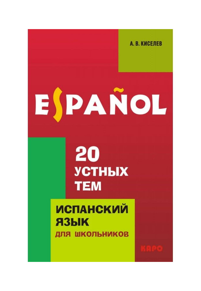 Book 20 verbal themes on the Spanish language for schoolchildren