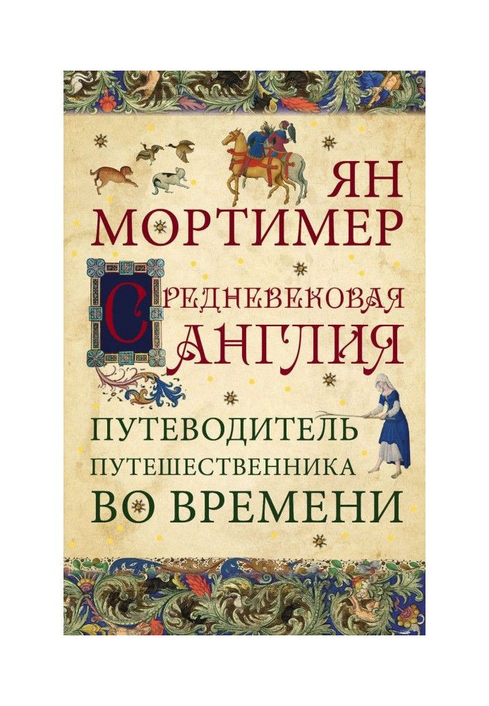 Book Medieval England. A guide of traveller is in time