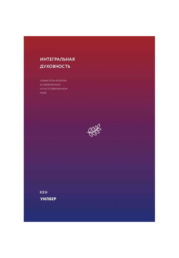 Book Integral spirituality
