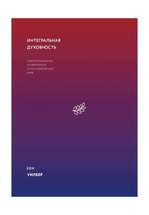 Book Integral spirituality