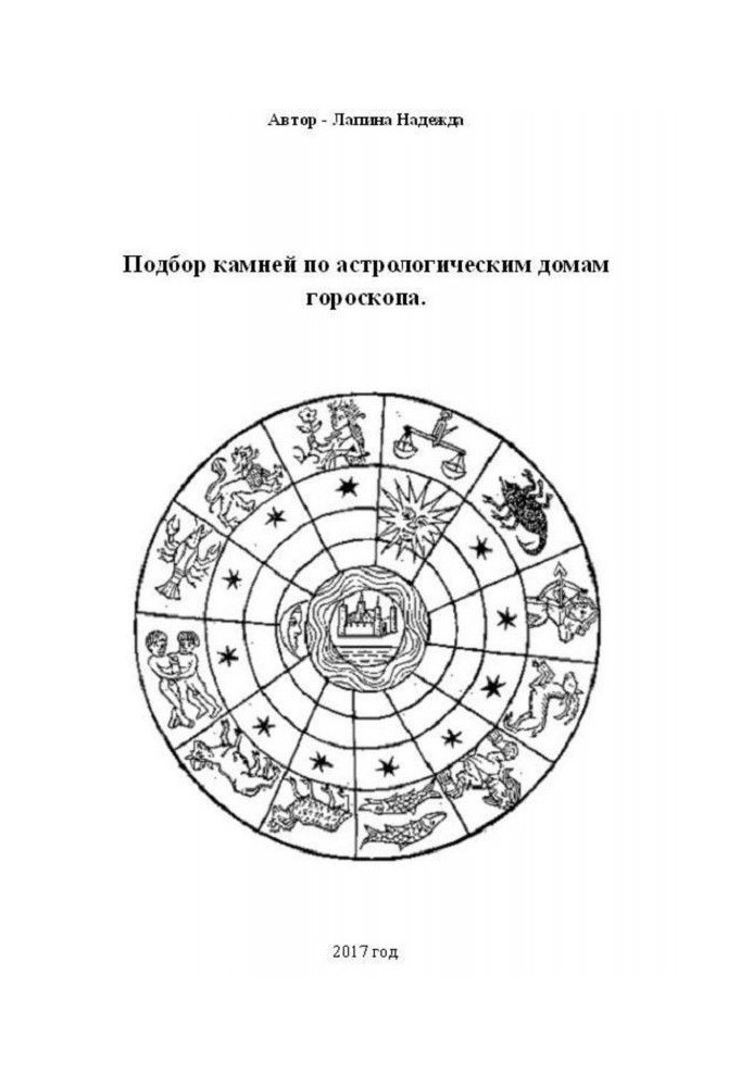 Book Selection of stones on the astrologic houses of horoscope