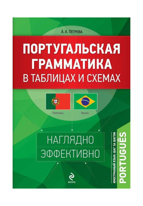 Book Portuguese grammar is in tables and charts