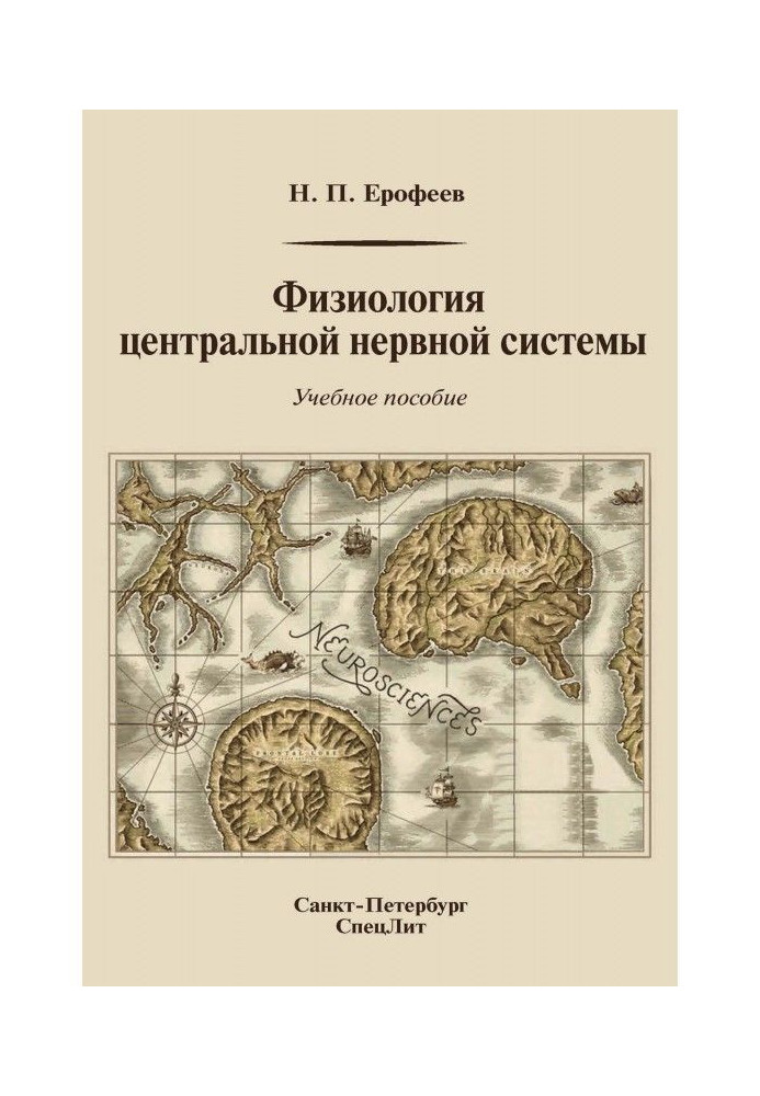 Book Physiology of the central nervous system