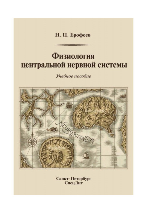 Book Physiology of the central nervous system