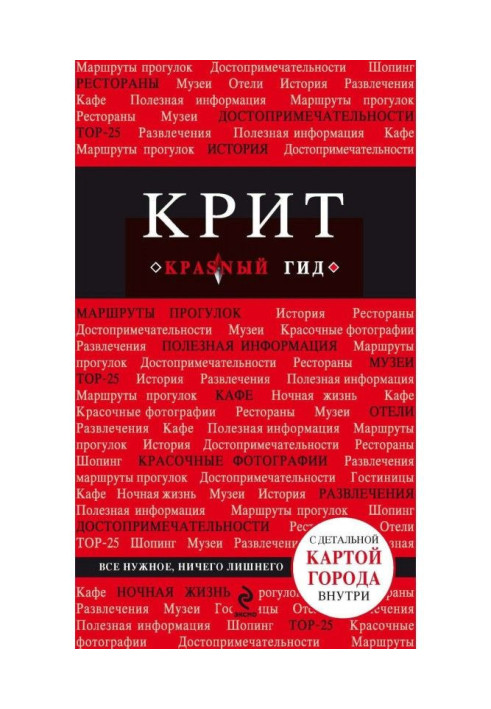 Book Crete. Guide