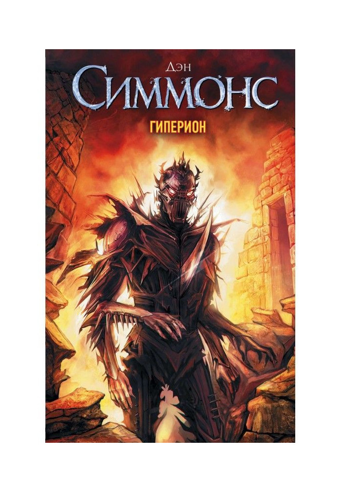 Book Hyperion
