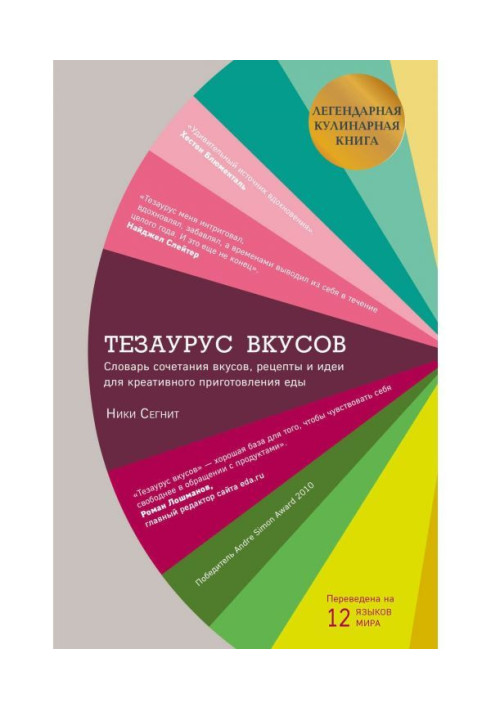 Book Thesaurus of tastes