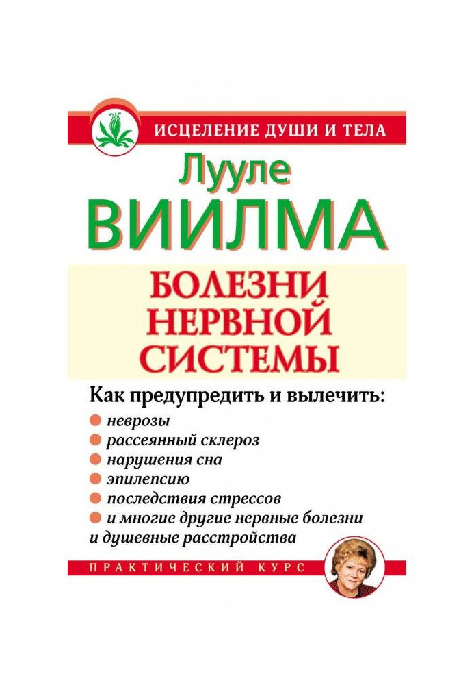 Книга Болезни нервной системы