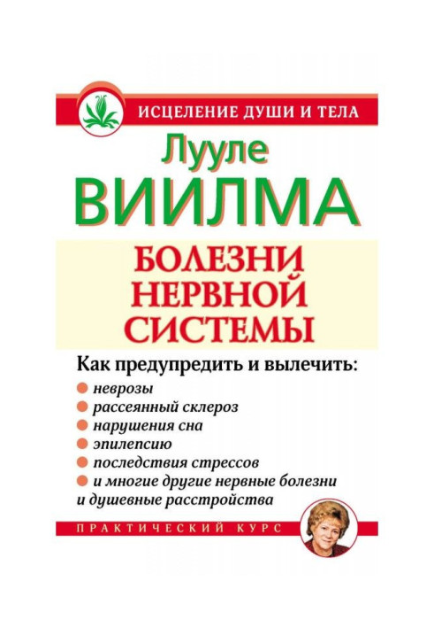 Книга Болезни нервной системы