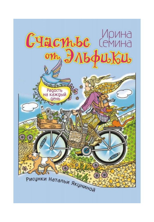 Book Happiness from Эльфики. Gladness on every day