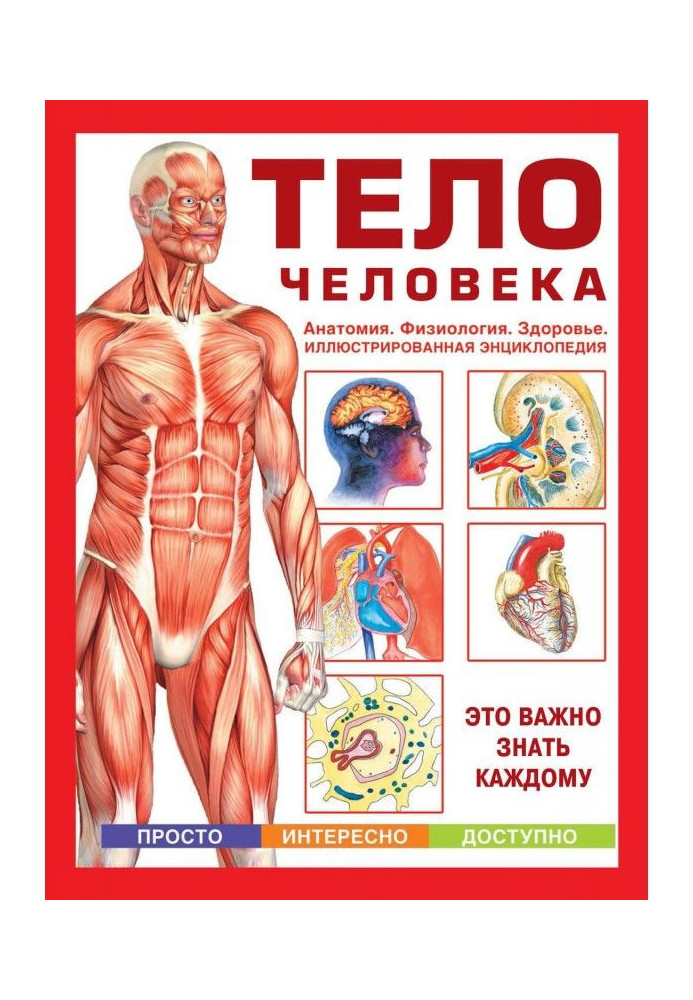 Book Body of man. Anatomy. Physiology. Health