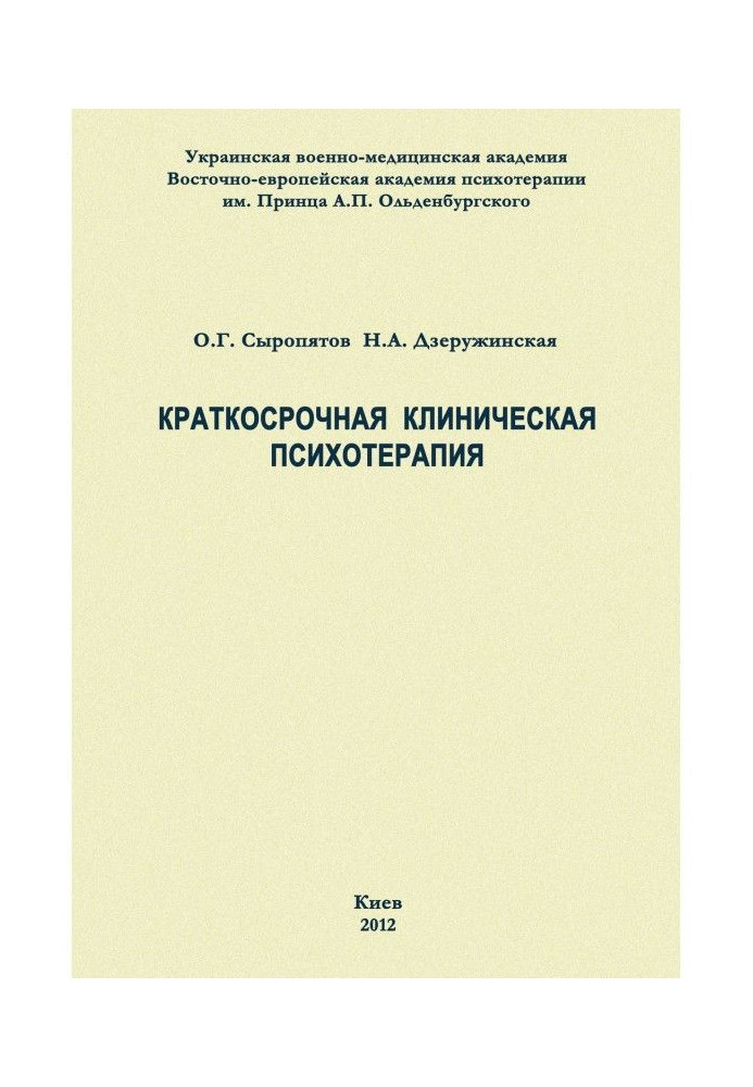 Book Short-term clinical psychotherapy