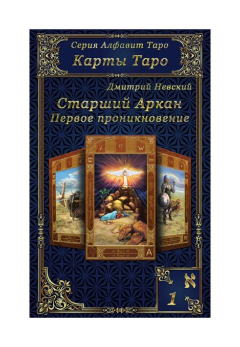 Book Maps of Tarho. Senior Lassos. First penetration