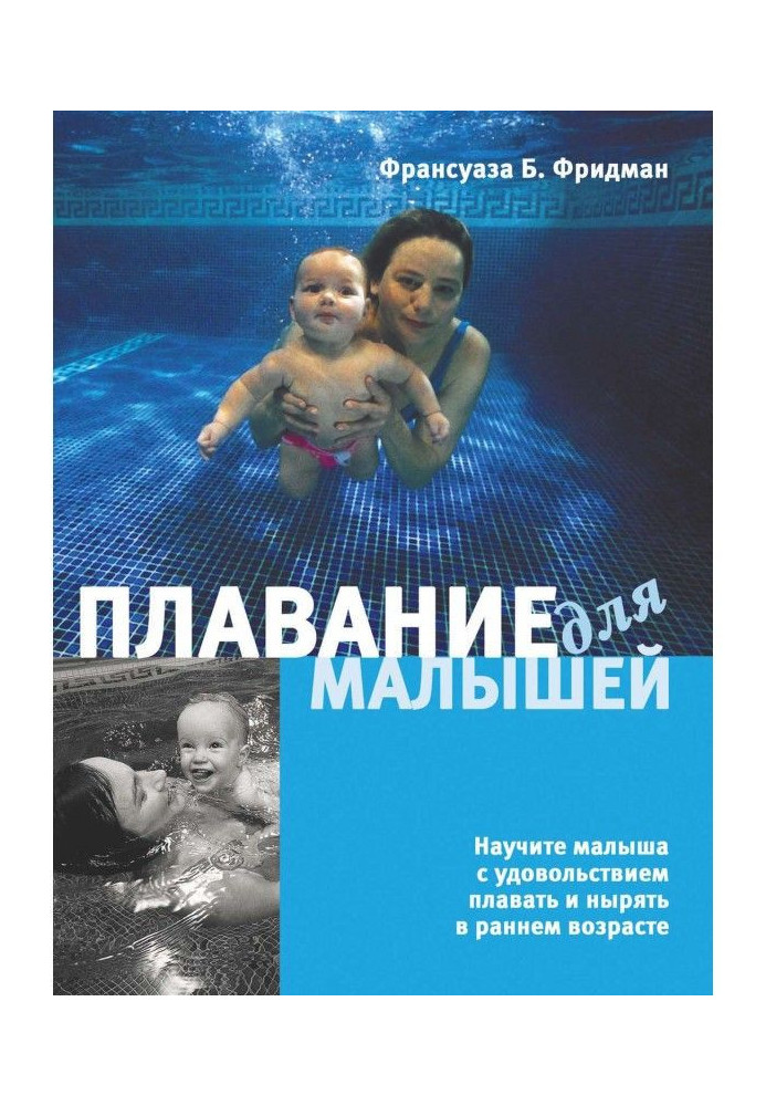 Book Swimming for kids