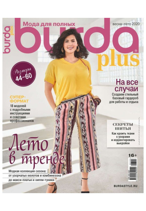 Book Burda Special №03/2020