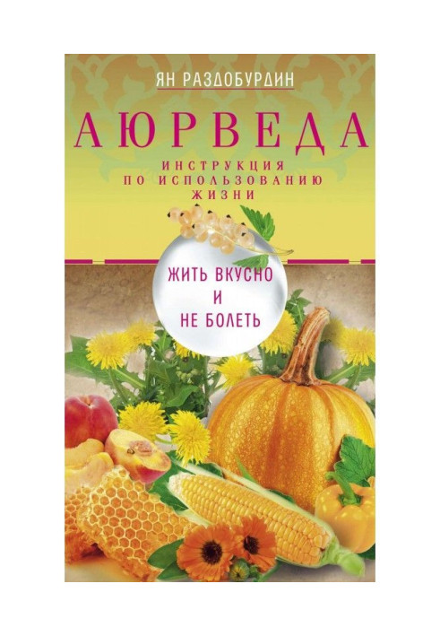 Book Ayurveda. To live deliciously and to be not ill