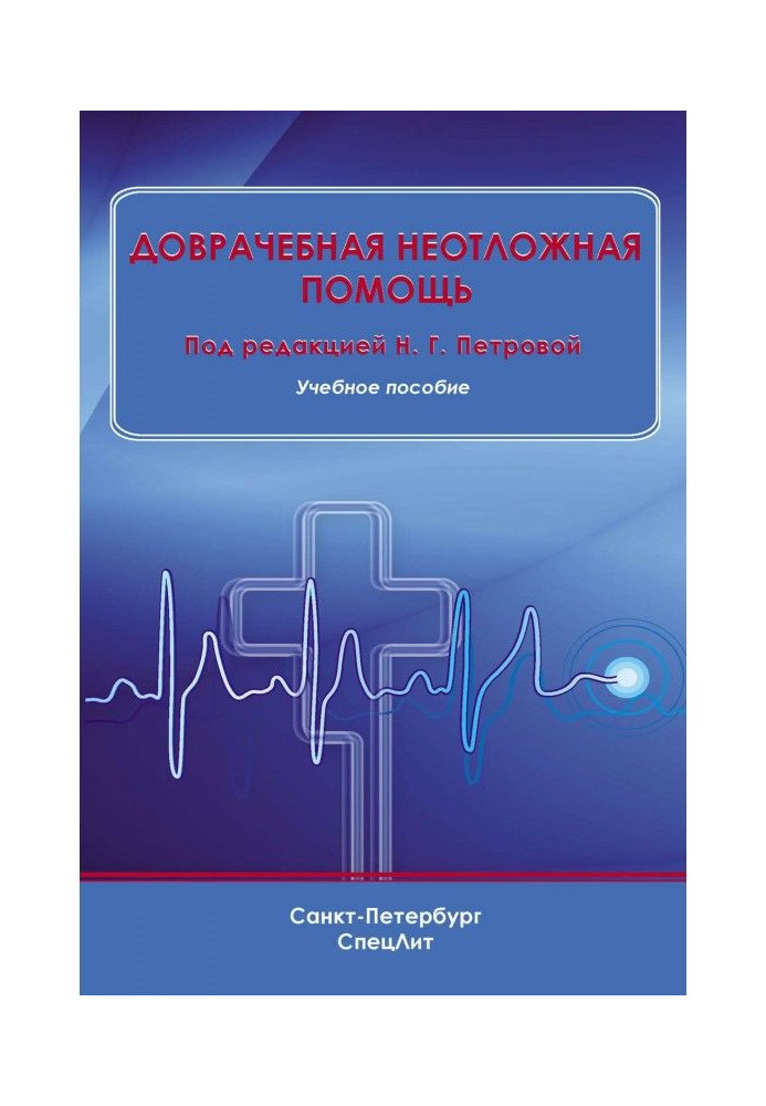 Book First aid emergency