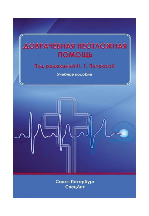 Book First aid emergency