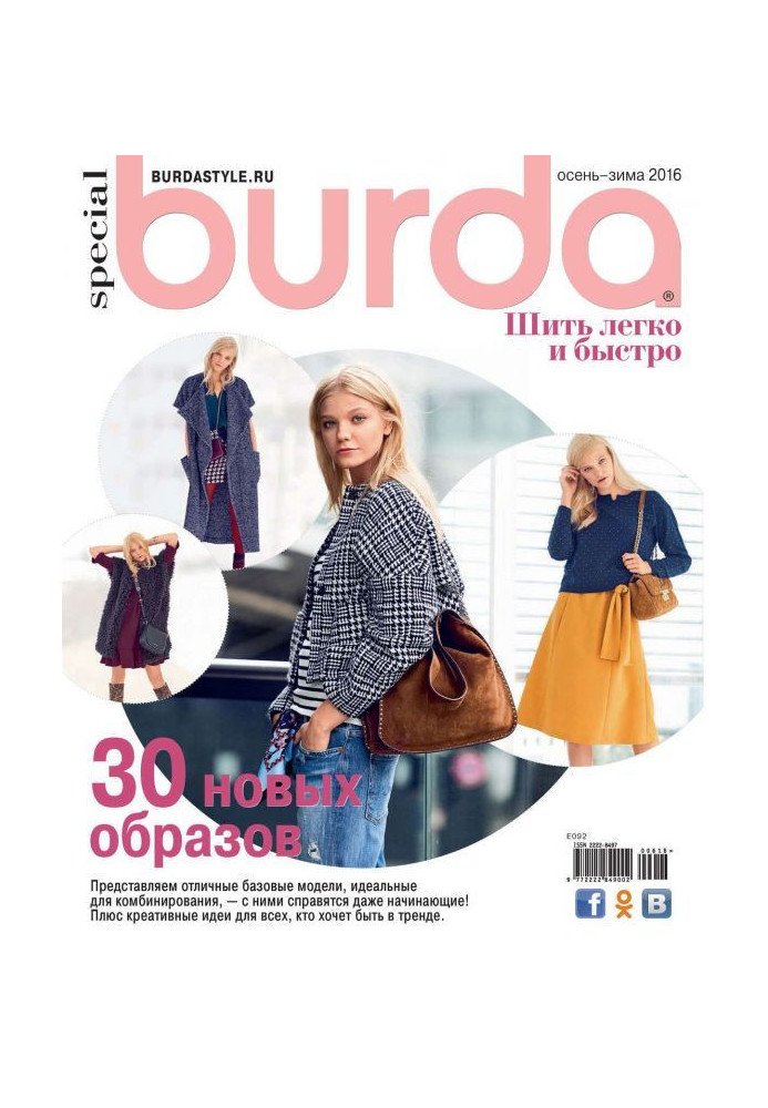 Книга Burda Special №06/2016