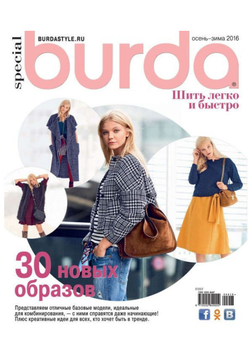 Книга Burda Special №06/2016