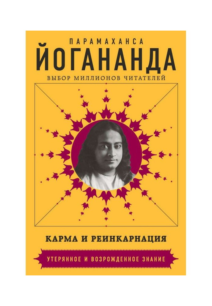 Book Karma and reincarnation
