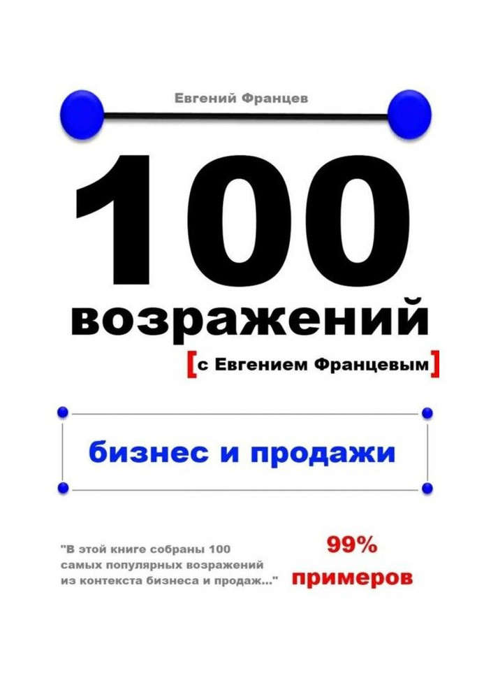 Book 100 objections. business and sales