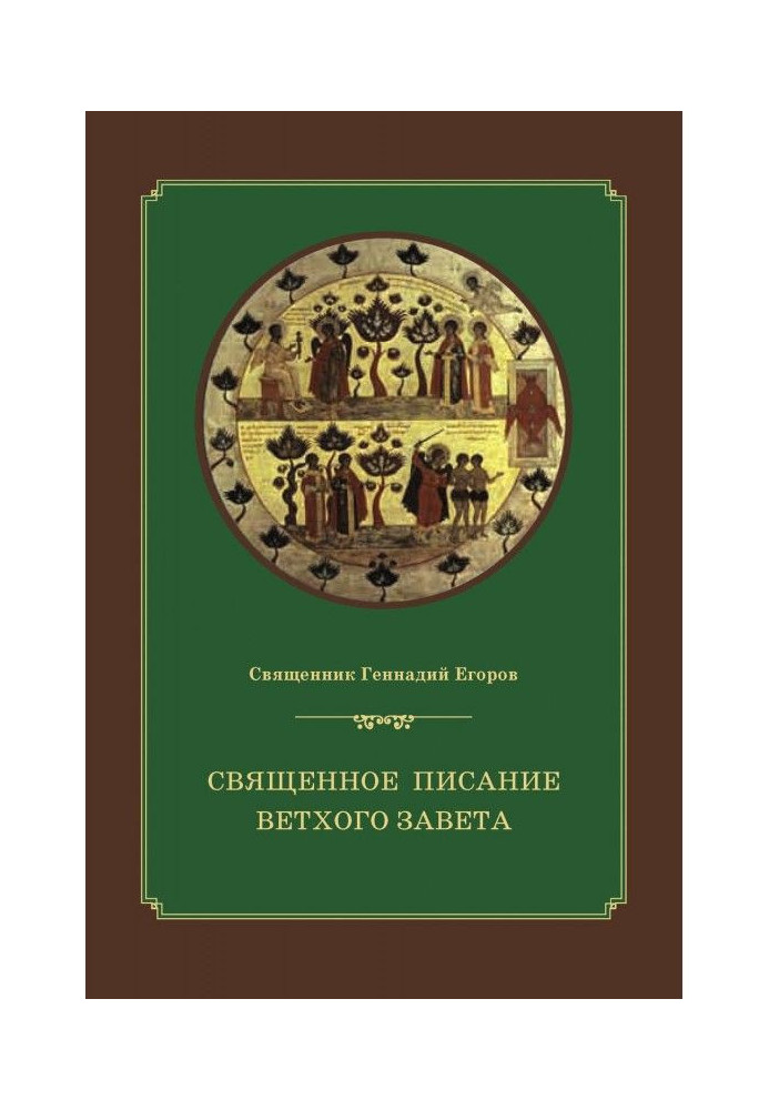 Book Scripture of Old Testament
