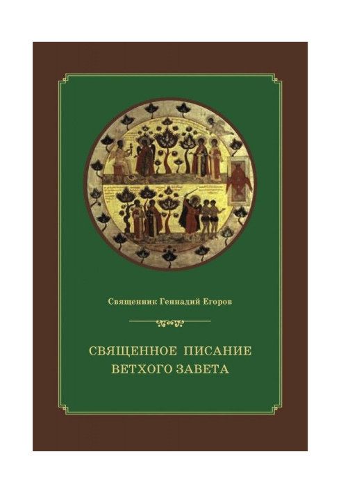 Book Scripture of Old Testament