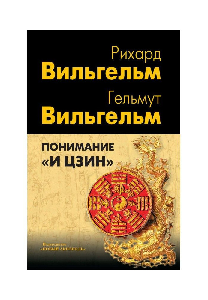 Book Understanding "And цзин"