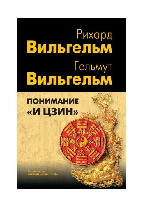 Book Understanding "And цзин"