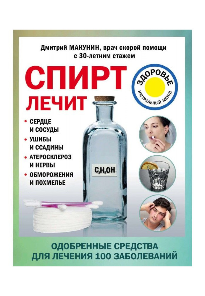 Book An alcohol treats: heart and vessels, injuries and scratches, atherosclerosis and nerves, frost-bites and hangover
